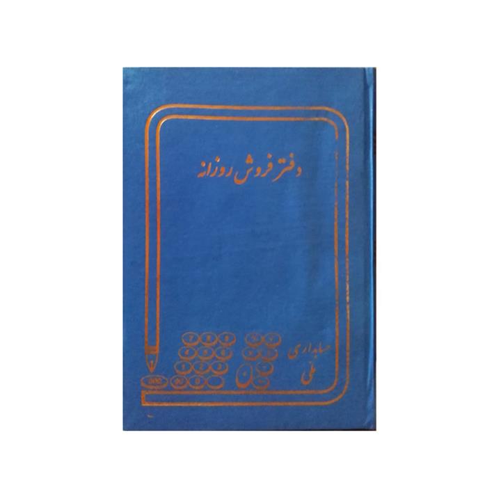 دفتر حسابداری ملی مدل  کد 165